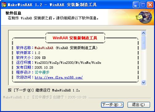 WinRAR 安装版制造工具 MakeWinRAR