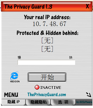 The Privacy Guard(隐藏IP地址)