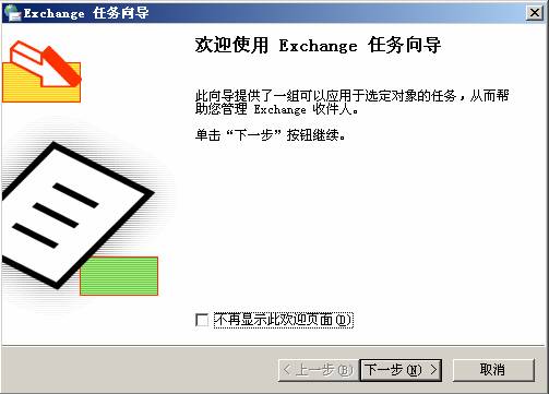[精华] Exchange 2003 基本配置（图十）