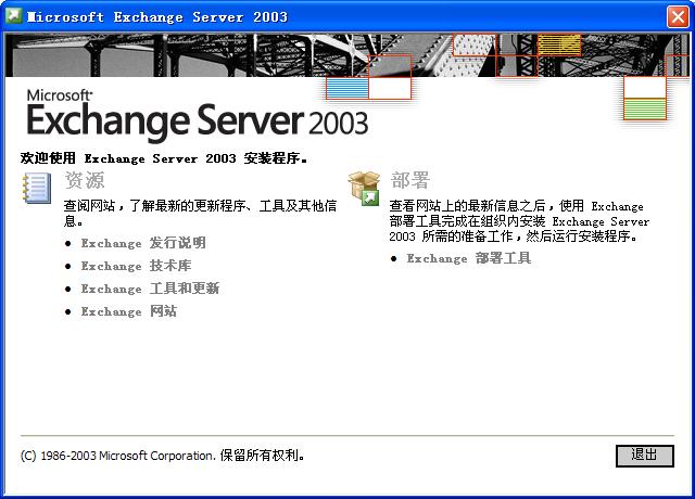 Exchange2003