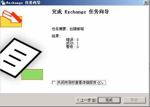 [精华] Exchange 2003 基本配置（图十三）