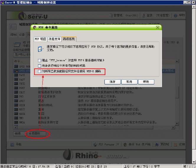 Server-U文件名中文乱码问题解决方法