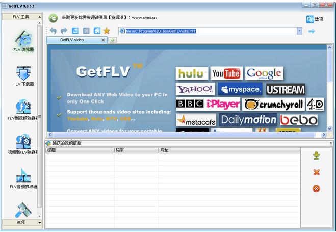 优酷视频下载软件GetFLV