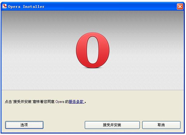 Opera浏览器win10版