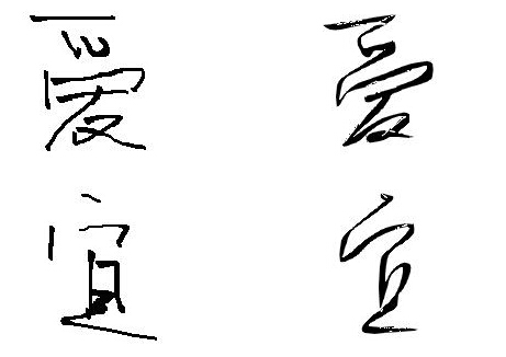 手写毛笔字练字软件ougishi