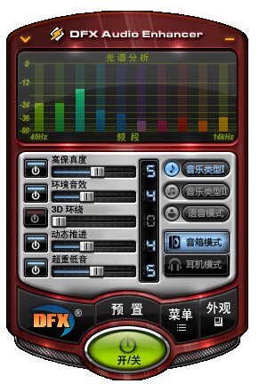 音效增强软件DFX Audio Enhancer