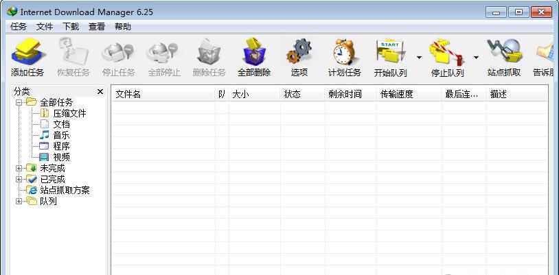 internet download manager中文破解版