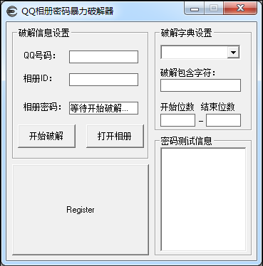 QQ加密相册破解器