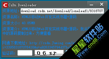 csdn downloader