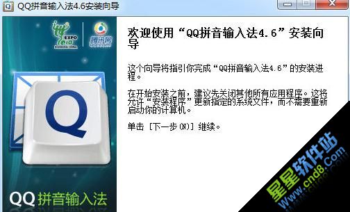 QQ拼音输入法v1.5