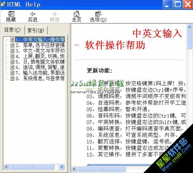中文笔顺简码输入法13.04高级版
