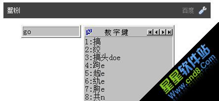 吴语拼音输入法