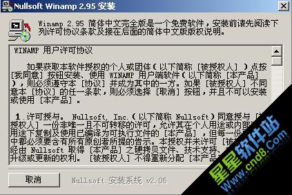 winamp 3.0中文版