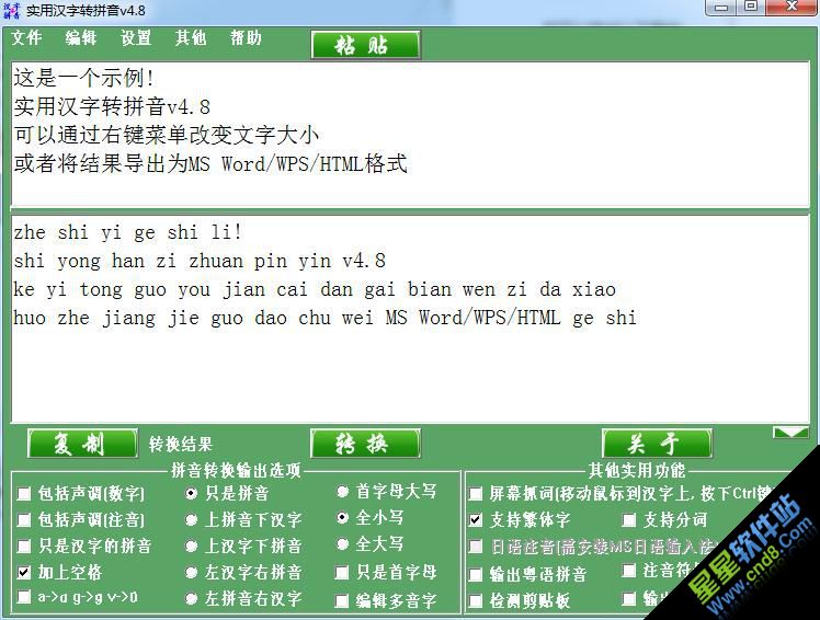 实用汉字转拼音v4.8绿色版