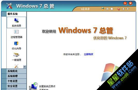 Windows 7 Manager中文汉化版