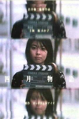 四月物語 (1998) 电影