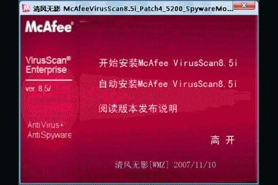 McAfee 8.0i＋Patch15＋5200engine多语修正版
