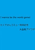 I wanna be the world game 最新最新版