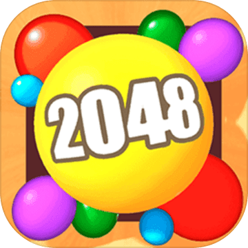 2048球球3D去广告版