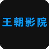 王朝视频app免费下载观看