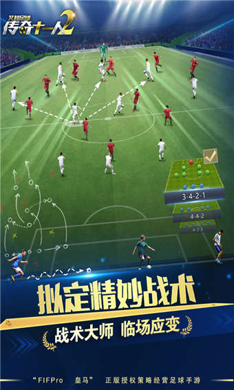艾特足球中文汉化版