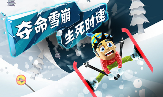 滑雪大冒险中文汉化版