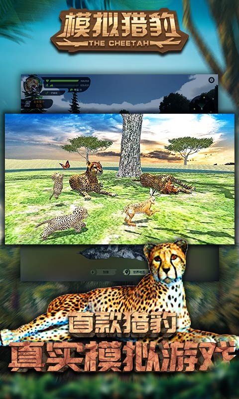 模拟猎豹破解版