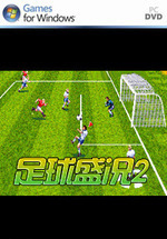 足球盛况2中文硬盘版