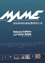 MAME模拟器最新中文版