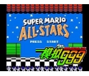 超级马利全星 Super Mario all star