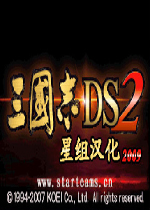 NDS三国志DS2