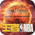 王者NBA V20210721 安卓版