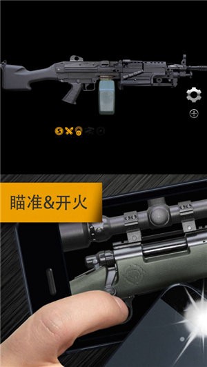 枪械模拟器中文版