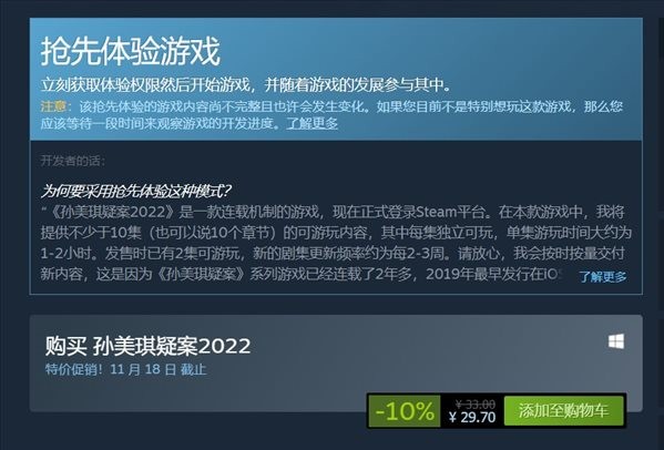 孙美琪疑案2022今日上架Steam商店！仅售29.7元