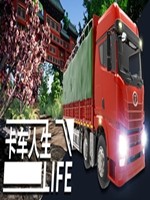 卡车人生中文典藏版