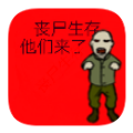 丧尸生存安卓中文版游戏
