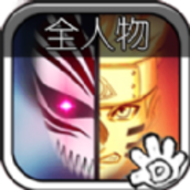 死神VS火影全人物新版手机版下载