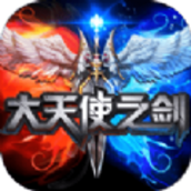 大天使之剑手游奇迹sf最新发布安卓版