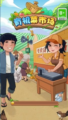 有机菜市场游戏中文版