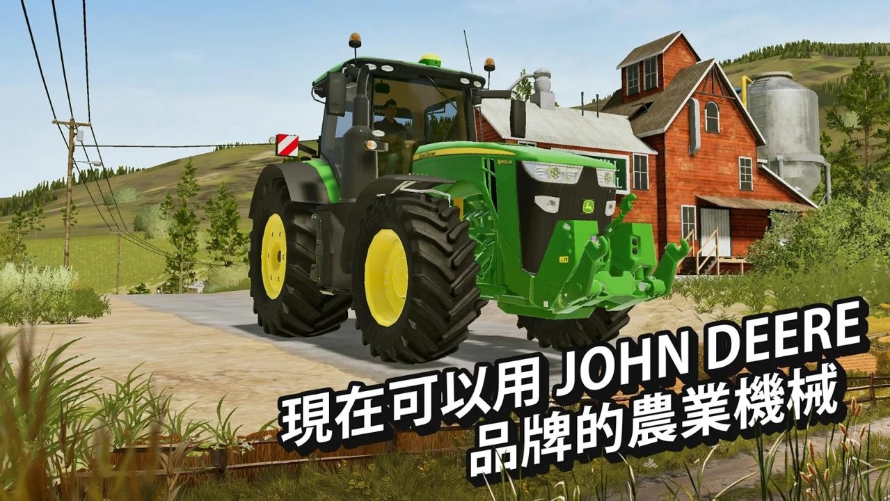 模拟农场20车辆修改版