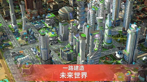 模拟城市下载最新版