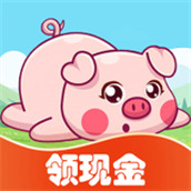 人人养猪场红包版下载最新版app 1.0