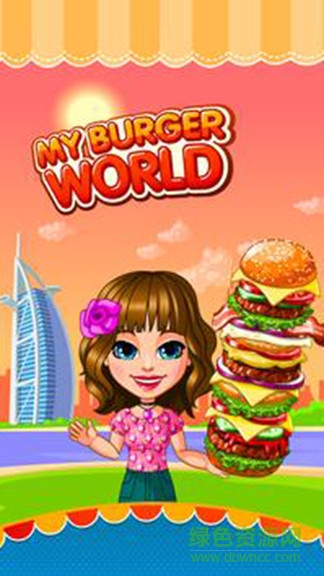 我的汉堡世界游戏下载