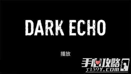 《回声探路》（Dark Echo）通关图文攻略大全1