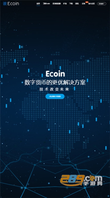 Ecoin交易所平台app