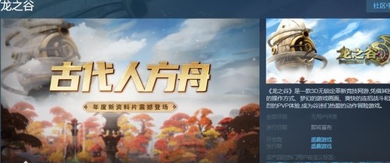 《龙之谷》即将发行 仅支持中文