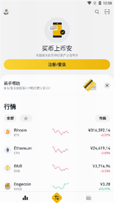 币安交易所官方app
