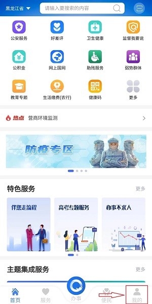 黑龙江全省事app注册教程