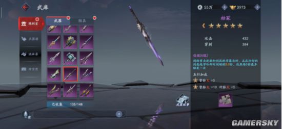 流星群侠传手游：6把特效最漂亮的紫武！