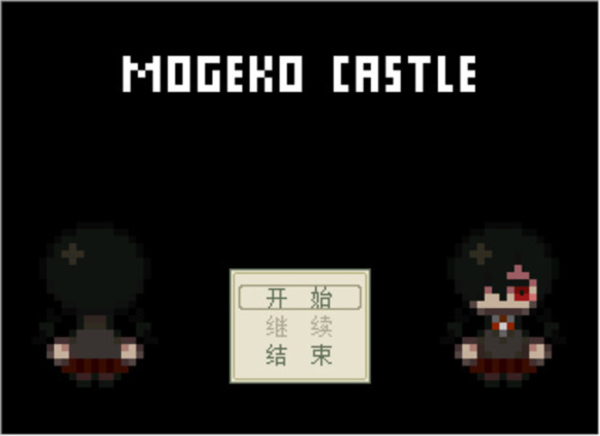 MOGEKO CASTLE图片2